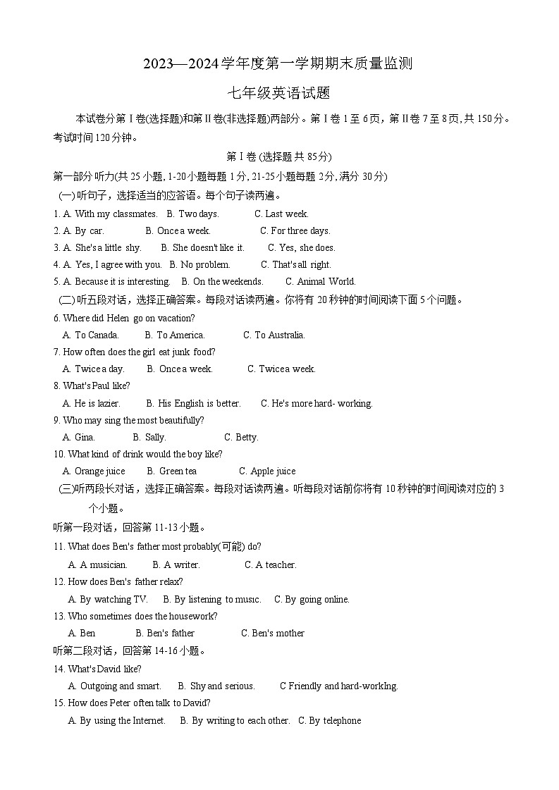 山东省泰安市宁阳县2023-2024学年七年级上学期期末考试英语试题第1页