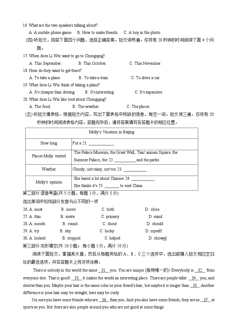 山东省泰安市宁阳县2023-2024学年七年级上学期期末考试英语试题第2页