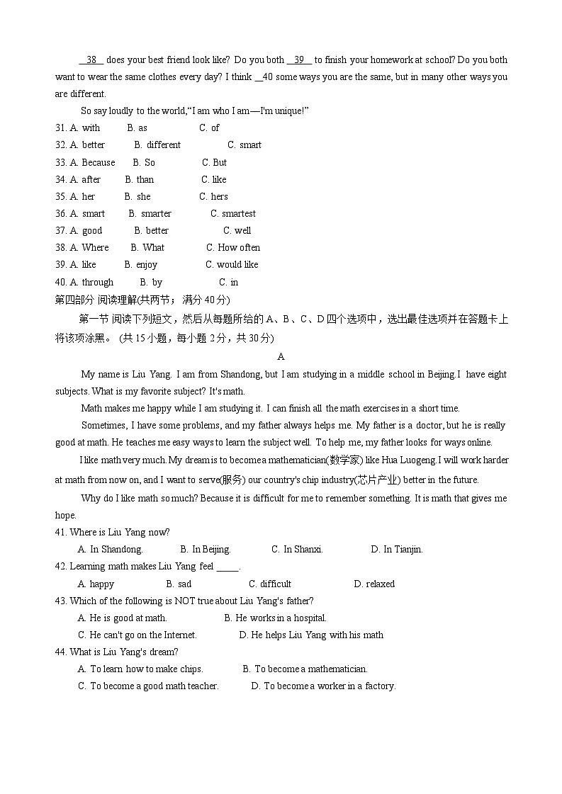 山东省泰安市宁阳县2023-2024学年七年级上学期期末考试英语试题第3页