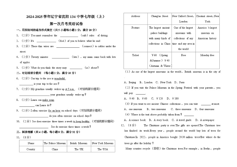 辽宁省沈阳市第一三四中学2024-2025学年七年级上学期第一次月考英语试卷第1页
