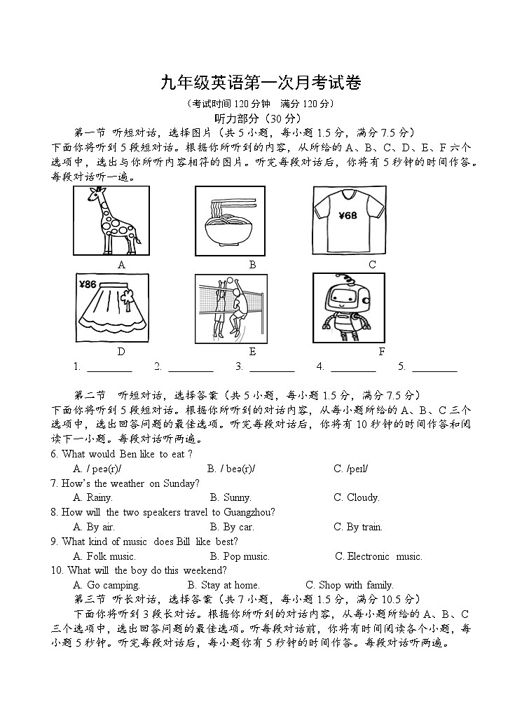 湖北省天门市华斯达学校2024-2025学年九年级上学期九月考试英语试卷(B)第1页