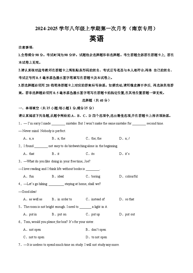 八年级英语上学期第一次月考(南京卷)-2024-2025学年八年级英语上册单元重难点易错题精练(牛津译林版)第1页