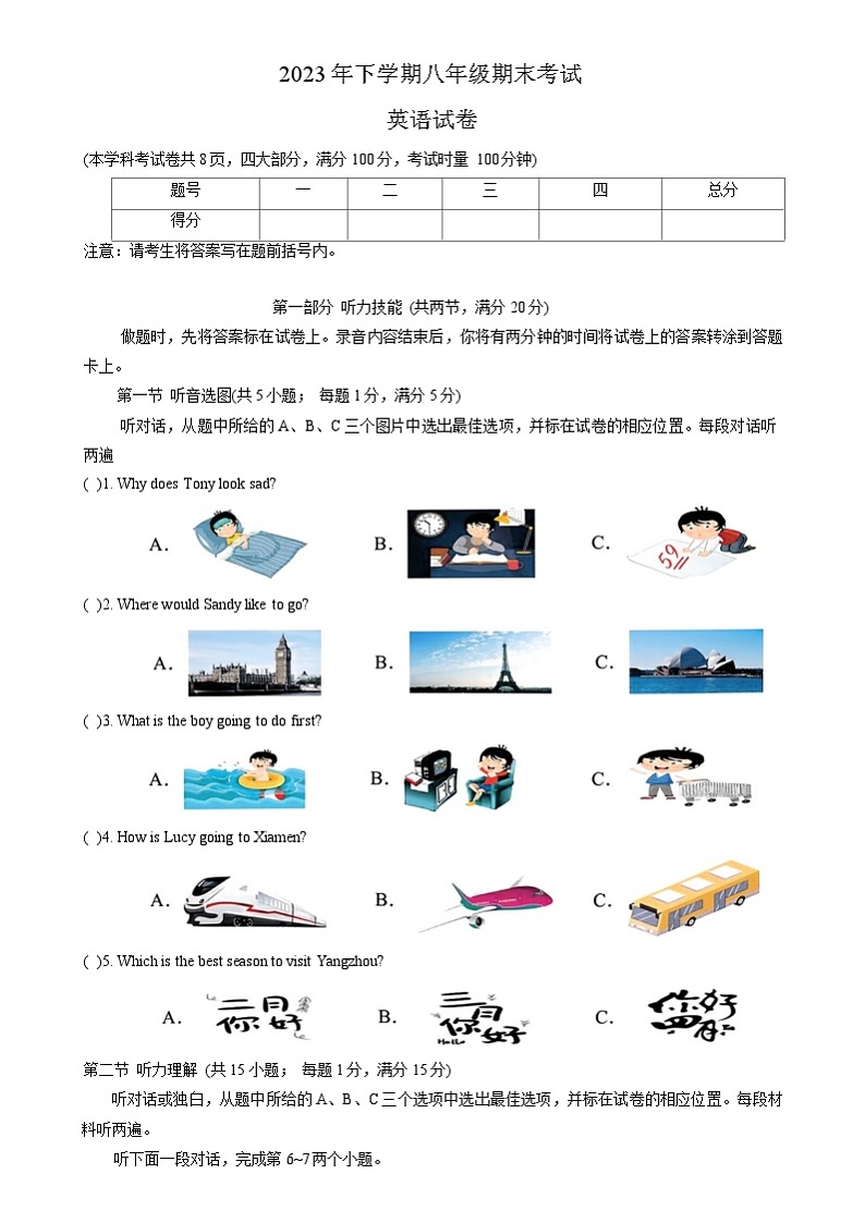 湖南省张家界市慈利县2023-2024学年八年级上学期期末考试英语试题第1页
