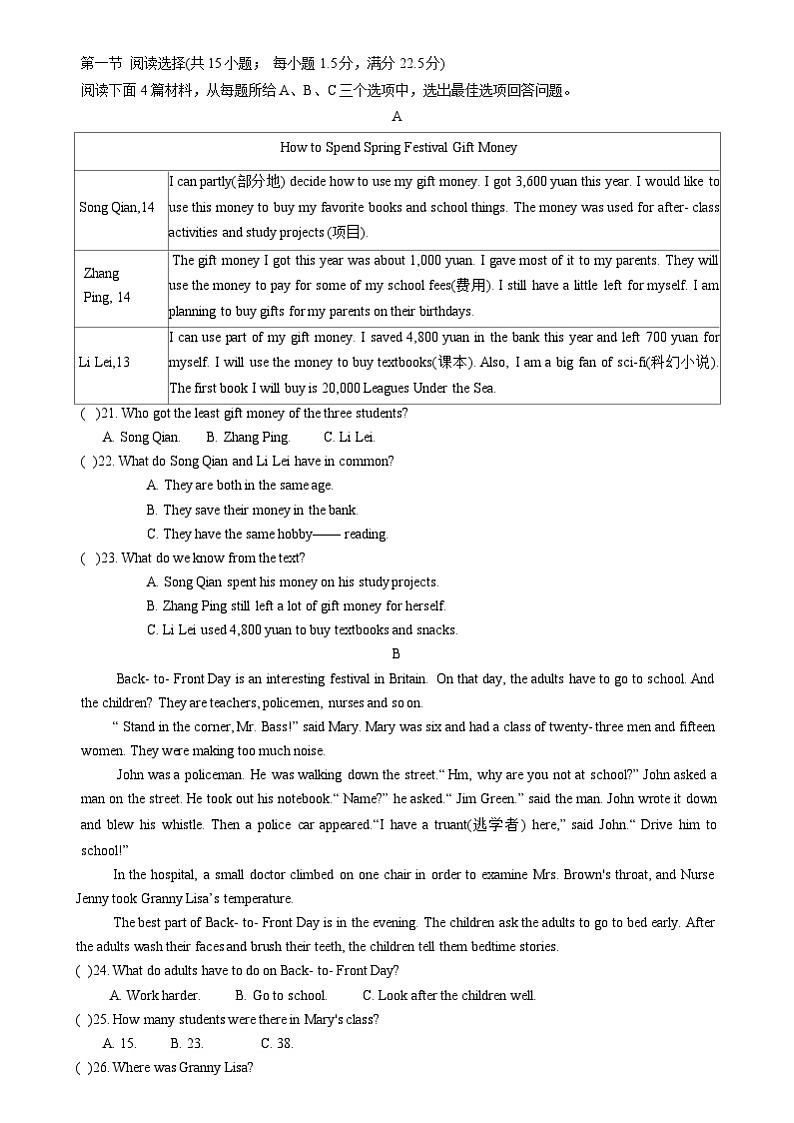 湖南省张家界市慈利县2023-2024学年八年级上学期期末考试英语试题第3页