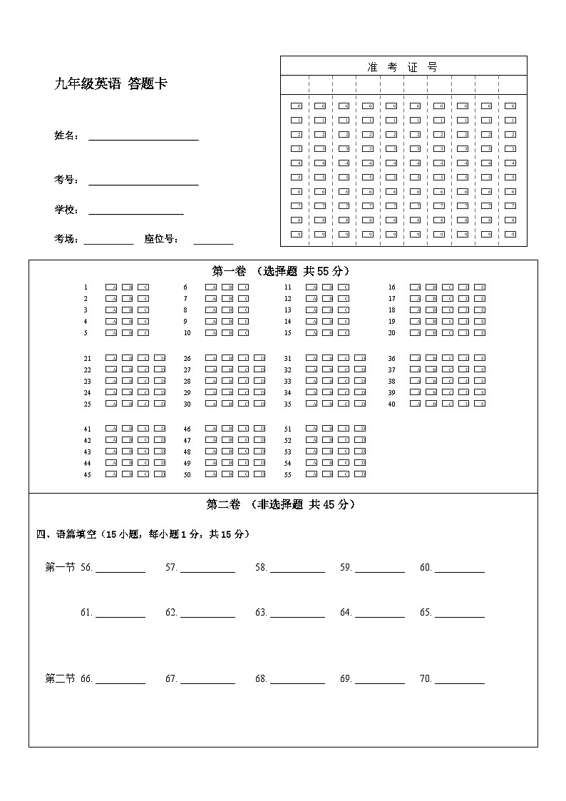 九年级英语考试答题卡第1页