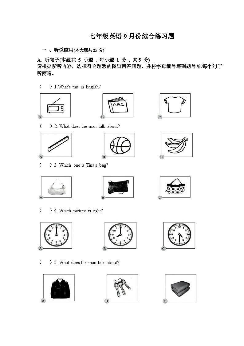 广东省东莞市某校2024-2025学年七年级上学期9月月考英语试题01
