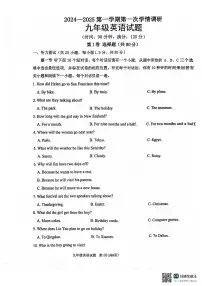 山东省聊城第六中学2024-2025学年九年级上学期第一次月考英语试题