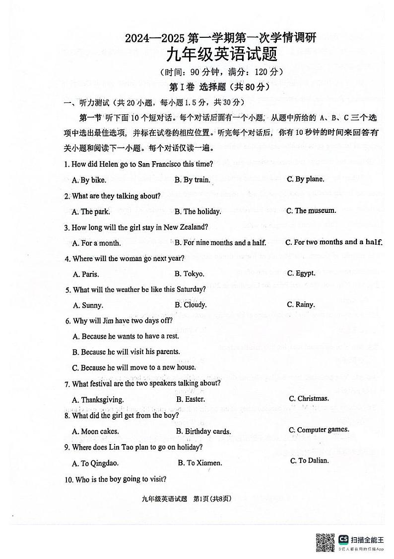 山东省聊城第六中学2024-2025学年九年级上学期第一次月考英语试题第1页