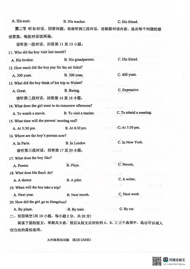 山东省聊城第六中学2024-2025学年九年级上学期第一次月考英语试题第2页