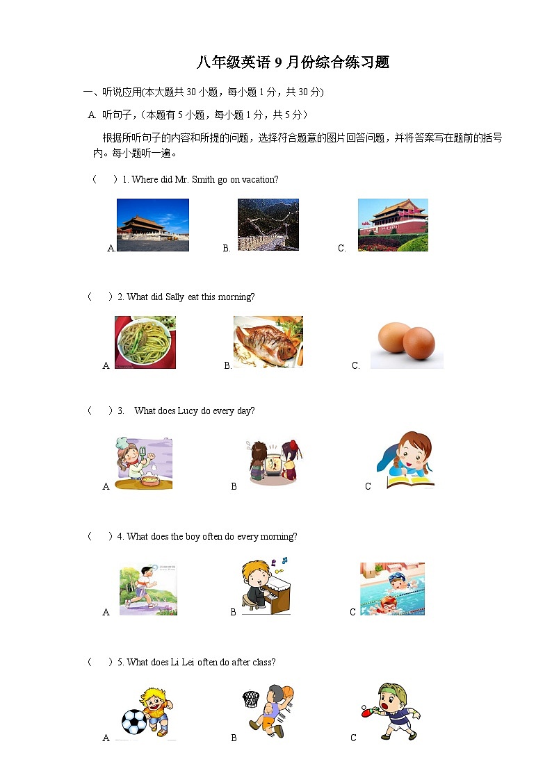 广东省东莞市东莞市某校2024-2025学年八年级上学期9月月考英语试题01