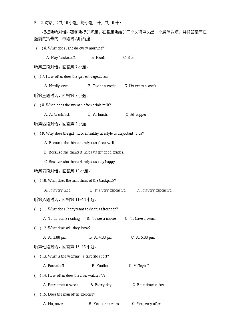 广东省东莞市东莞市某校2024-2025学年八年级上学期9月月考英语试题02