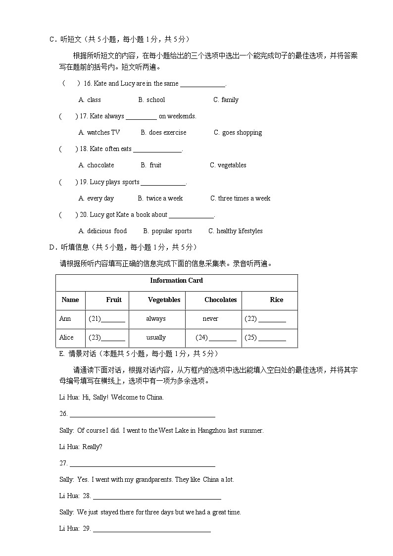 广东省东莞市东莞市某校2024-2025学年八年级上学期9月月考英语试题03