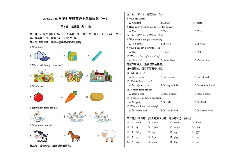 枣庄五中七年级英语单元检测(一)第1页