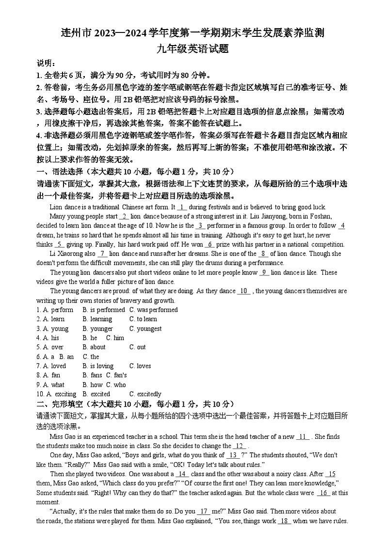 _广东省清远市连州市2023-2024学年九年级上学期期末考试英语试题01
