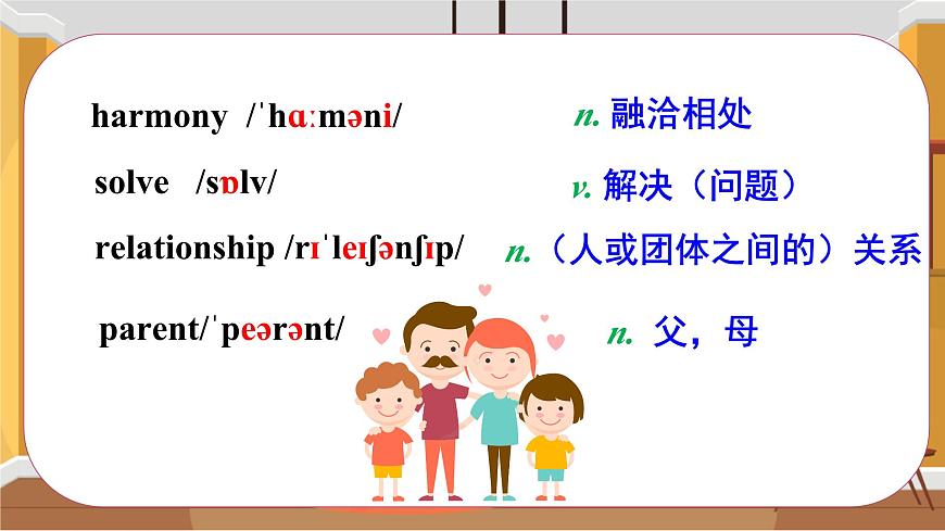 Unit 3 Family ties Developing Ideas（課件）2024-2025學(xué)年七年級(jí)上冊(cè)外研版（2024）第3頁