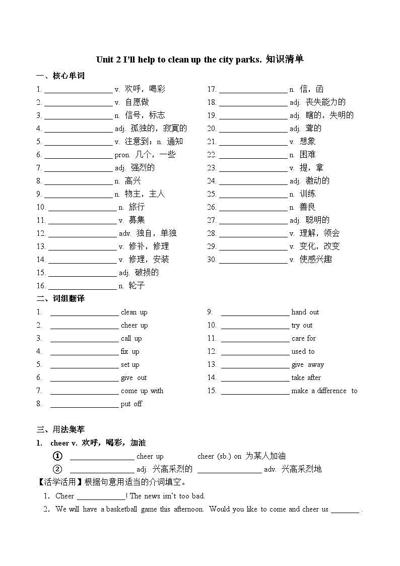 Unit 2 I'll help to clean up the city parks知识清单 人教版八年级英语下册第1页