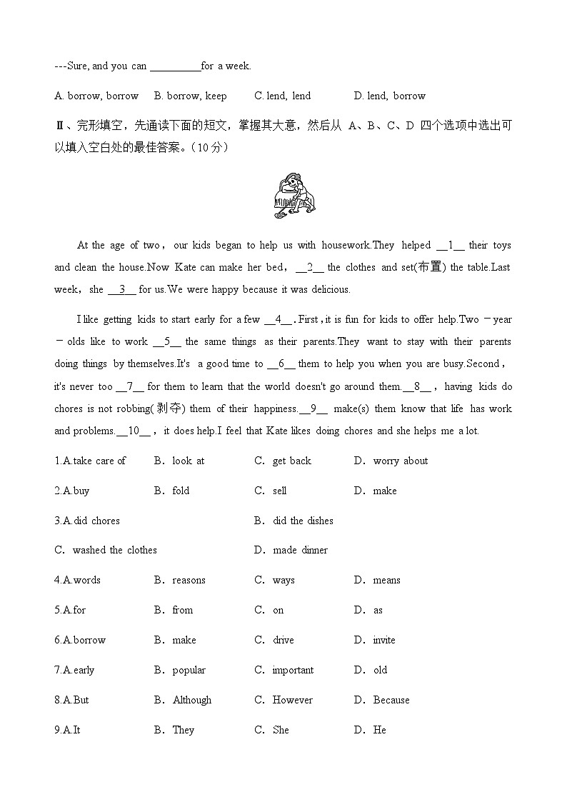 人教版八年级英语下册 Unit 3 Could you please clean your room 单元同步达标检测题第3页