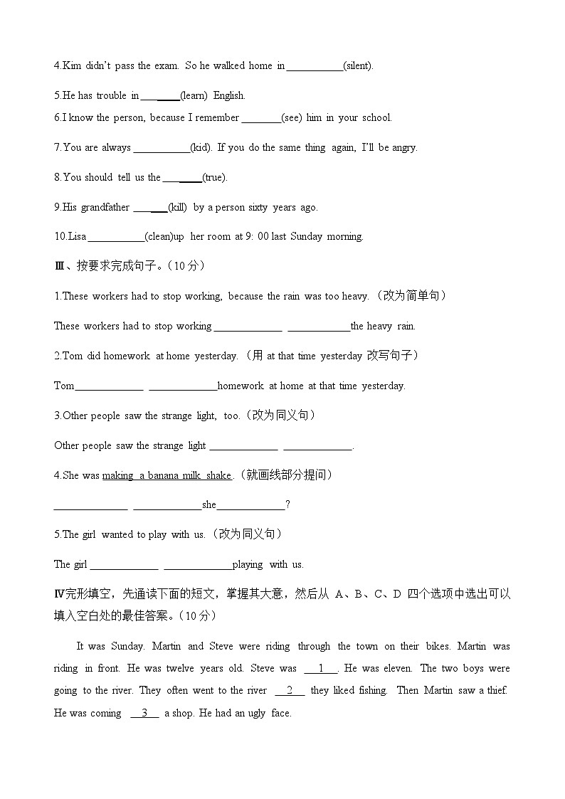 人教版英语八年级下册 Unit 5 What were you doing when the rainstorm came 综合检测第3页