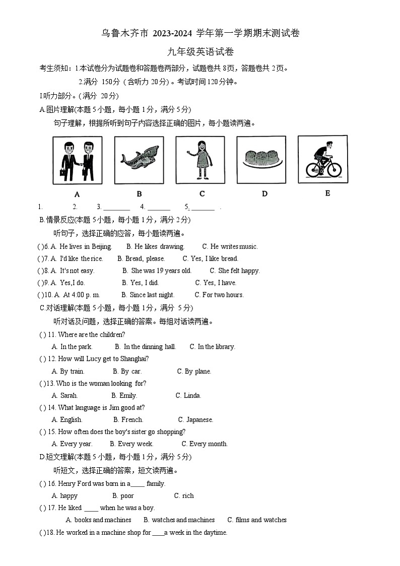 新疆乌鲁木齐市2023-2024学年九年级上学期期末考试英语试卷01