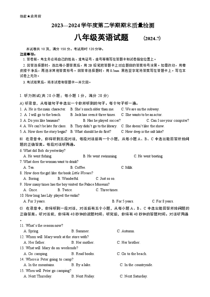 山东省济南市东南片区2023-2024学年八年级下学期期末考试英语试题第1页