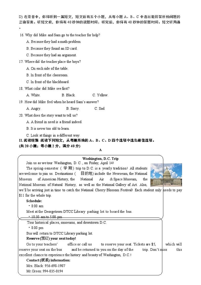 山东省济南市东南片区2023-2024学年八年级下学期期末考试英语试题第2页