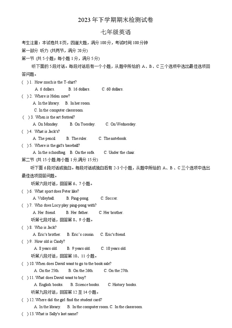 湖南省衡阳市常宁市2023-2024学年七年级上学期期末考试英语试题第1页