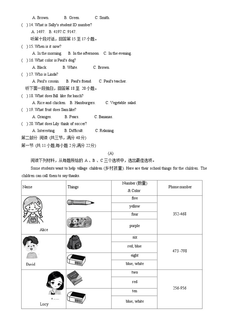 湖南省衡阳市常宁市2023-2024学年七年级上学期期末考试英语试题第2页