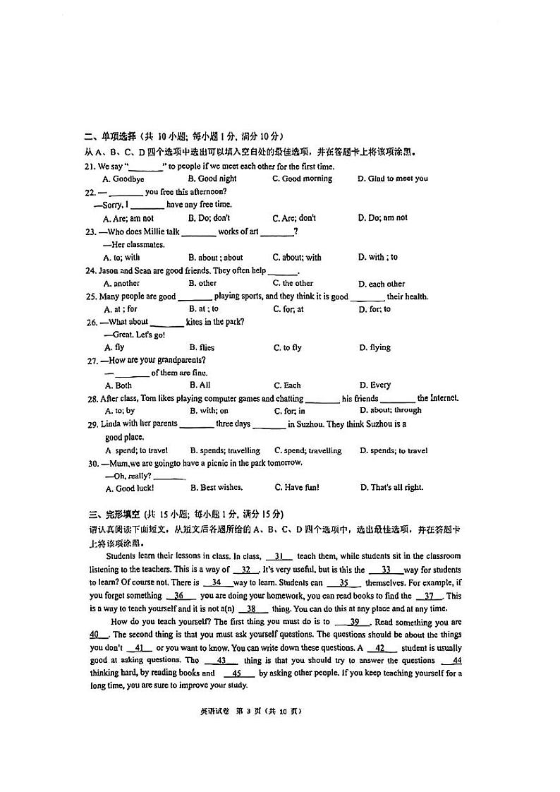 江苏省南通市崇川区南通大学附属初级中学2024-2025学年七年级上学期9月月考英语试题第3页