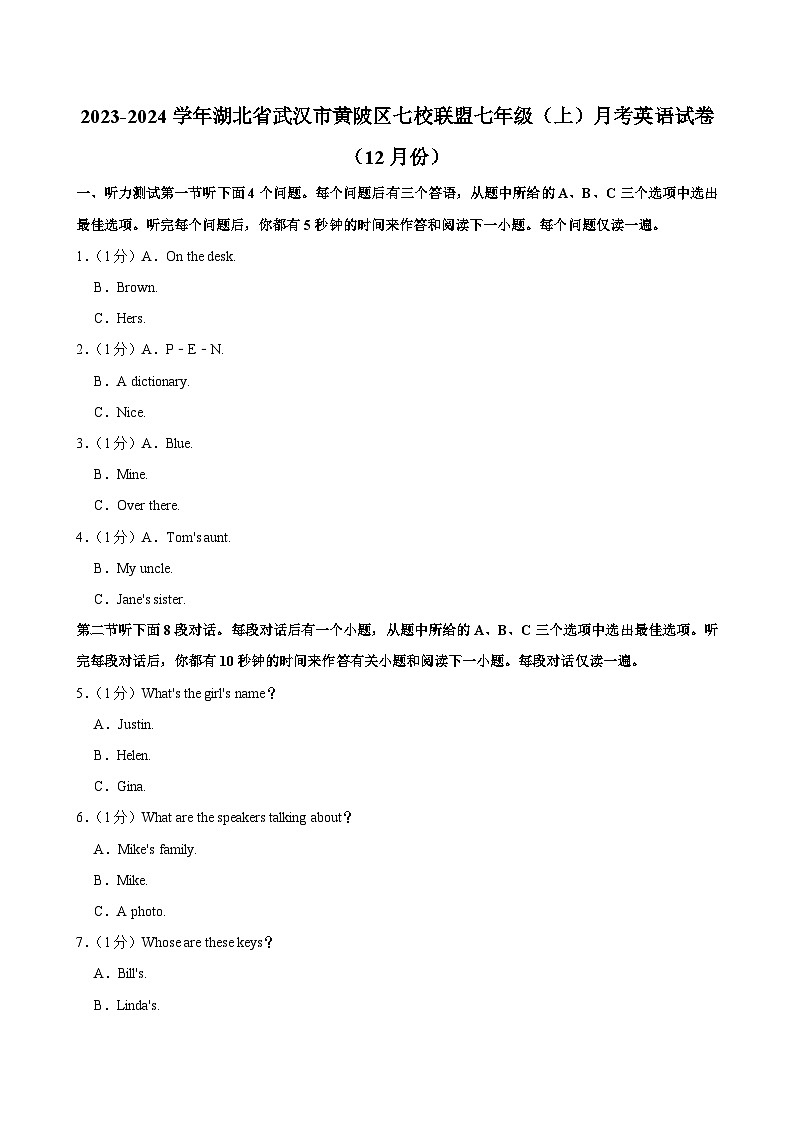 2023-2024学年湖北省武汉市黄陂区七校联盟七年级(上学期)月考英语试卷(12月份)01