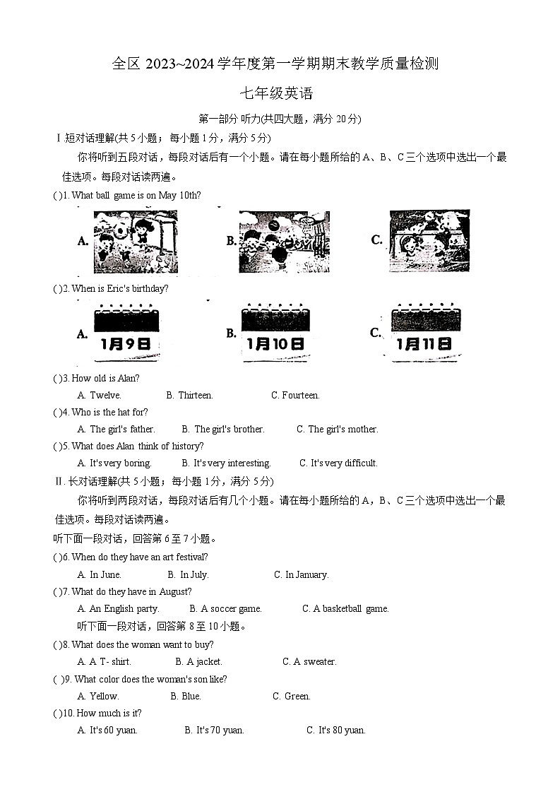 安徽省淮南区潘集区2023-2024学年七年级上学期期末考试英语试题01