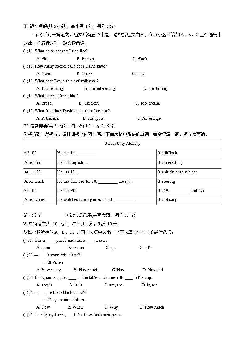 安徽省淮南区潘集区2023-2024学年七年级上学期期末考试英语试题02