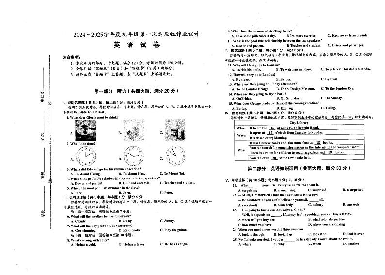 2024-2025学年安徽省淮南市西部地区九年级第一次综合作业设计英语试卷第1页
