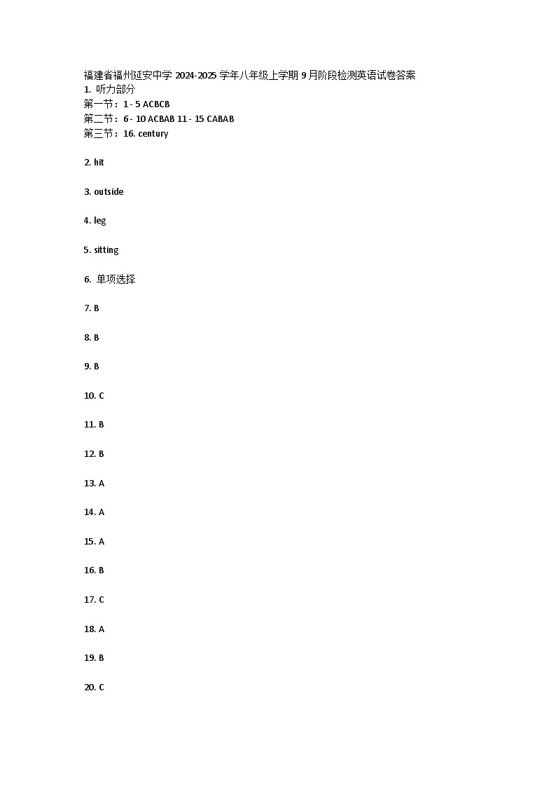 福建省福州延安中学2024-2025学年八年级上学期9月阶段检测英语试卷答案 第1页