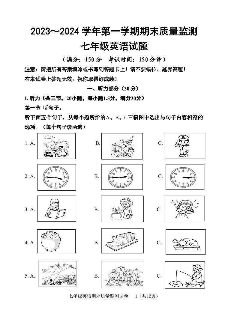 福建省龙岩市2023-2024学年七年级上学期1月期末英语试题第1页