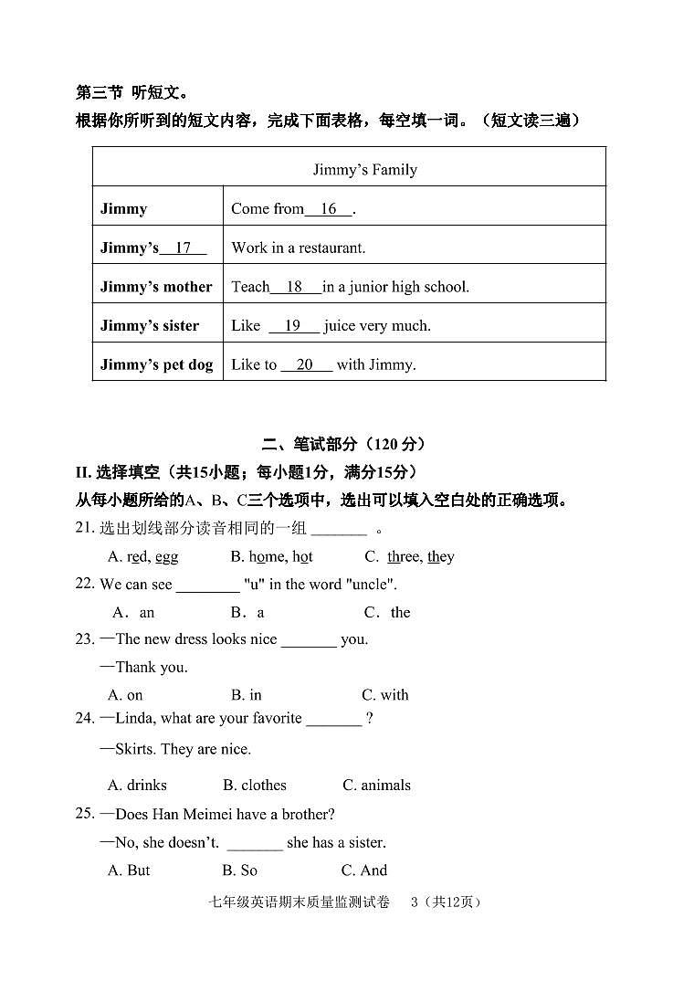 福建省龙岩市2023-2024学年七年级上学期1月期末英语试题第3页
