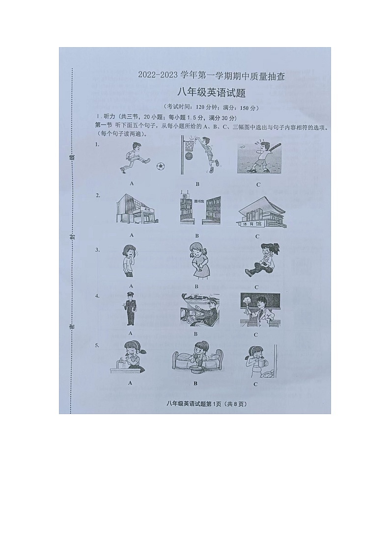 福建省龙岩市长汀县2022-2023学年八年级上学期期中考试英语试题第1页
