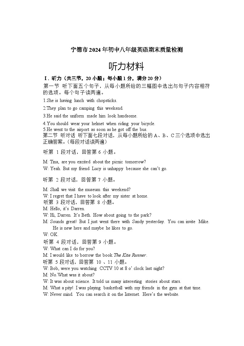 3.八年级听力材料和参考答案第1页