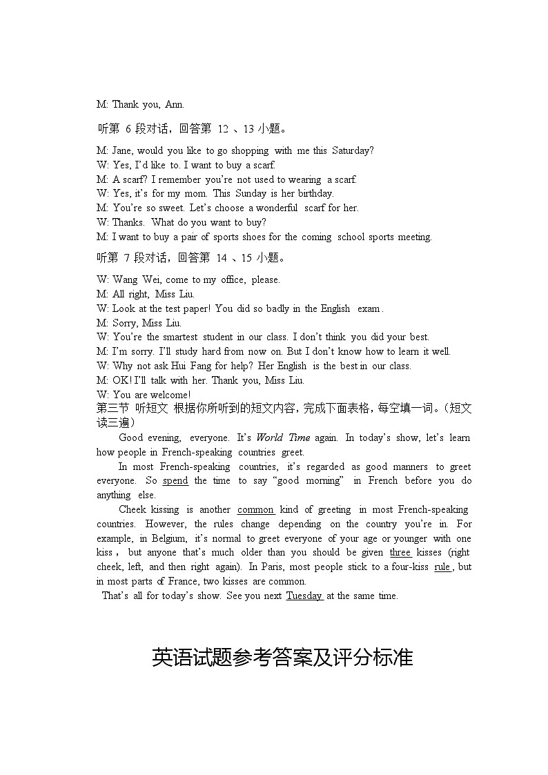 3.八年级听力材料和参考答案第2页