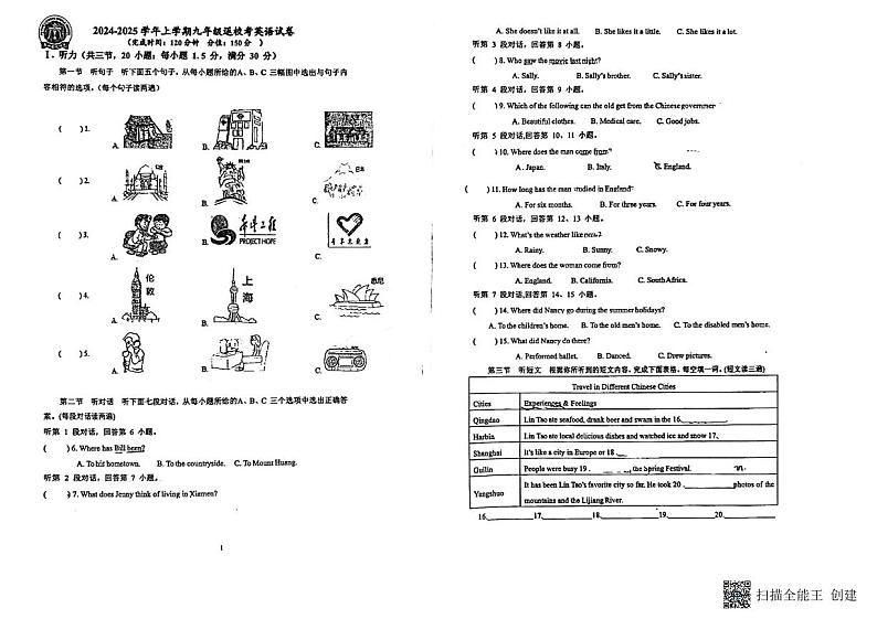 福建省莆田市城厢区砺成中学2024-2025学年九年级上学期开学考试英语试题第1页