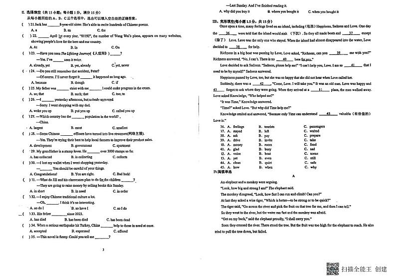 福建省莆田市城厢区砺成中学2024-2025学年九年级上学期开学考试英语试题第2页