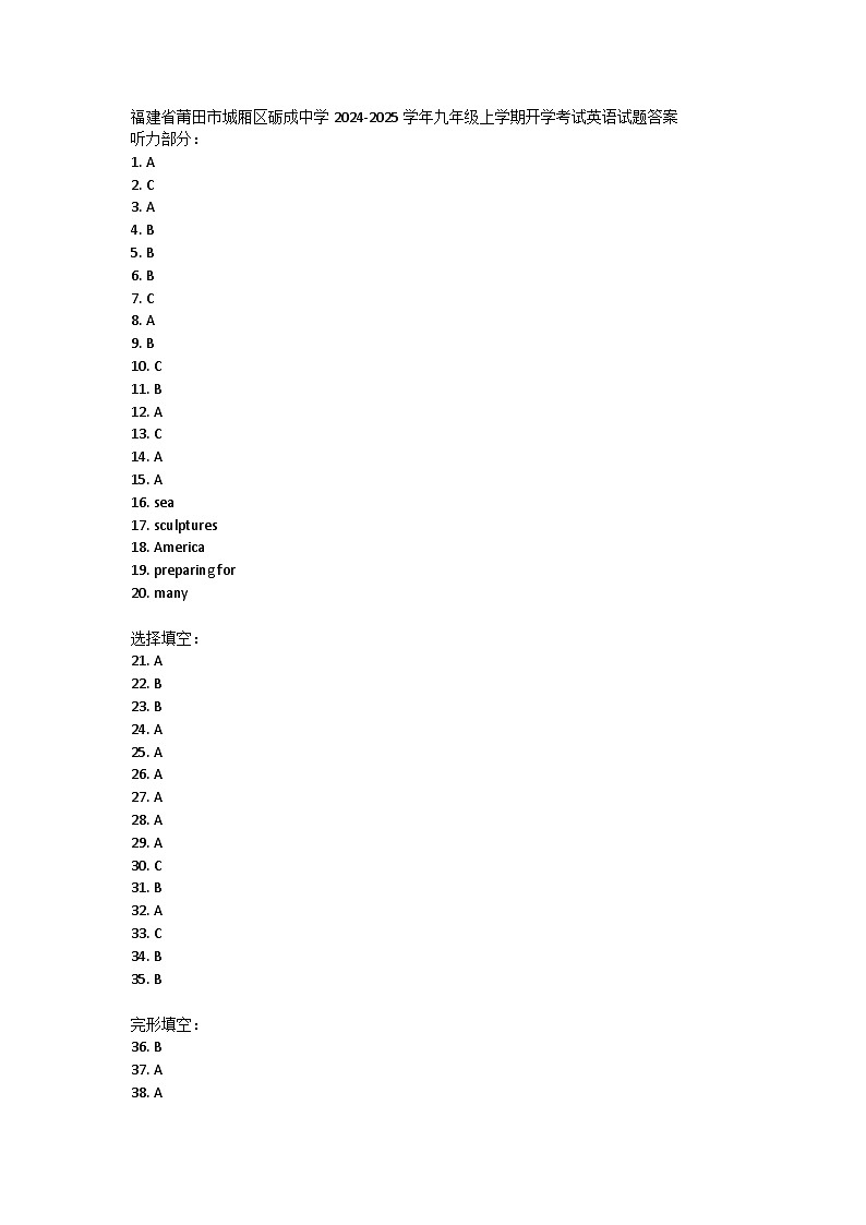 福建省莆田市城厢区砺成中学2024-2025学年九年级上学期开学考试英语试题01