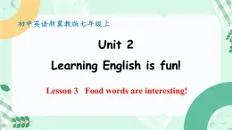 冀教版2024七年级上册英语Unit 2 Learning English is fun！Lesson 3   Food words are interesting!课件