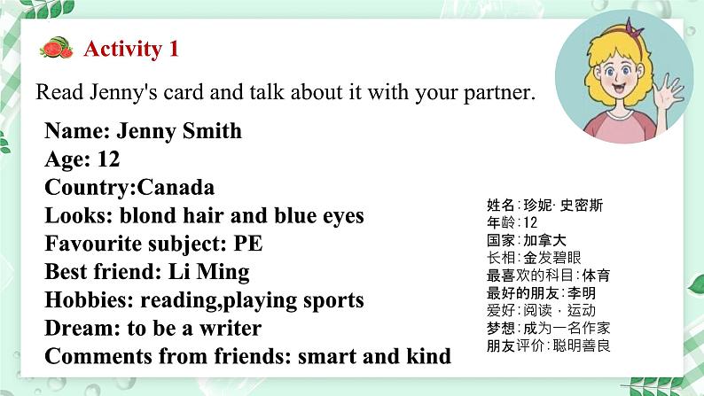 冀教版2024七年级上册英语Unit 3 All about me Lesson 5 About-me card 课件04