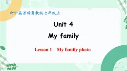 冀教版2024七年级上册英语Unit 4 My family  Lesson 1  My family photo 课件