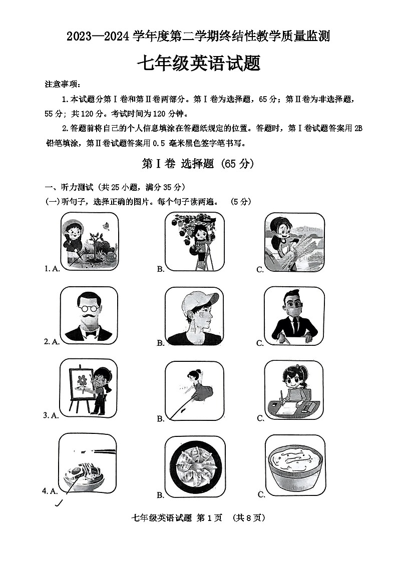 山东省菏泽市鄄城县2023-2024学年七年级下学期7月期末英语试题第1页