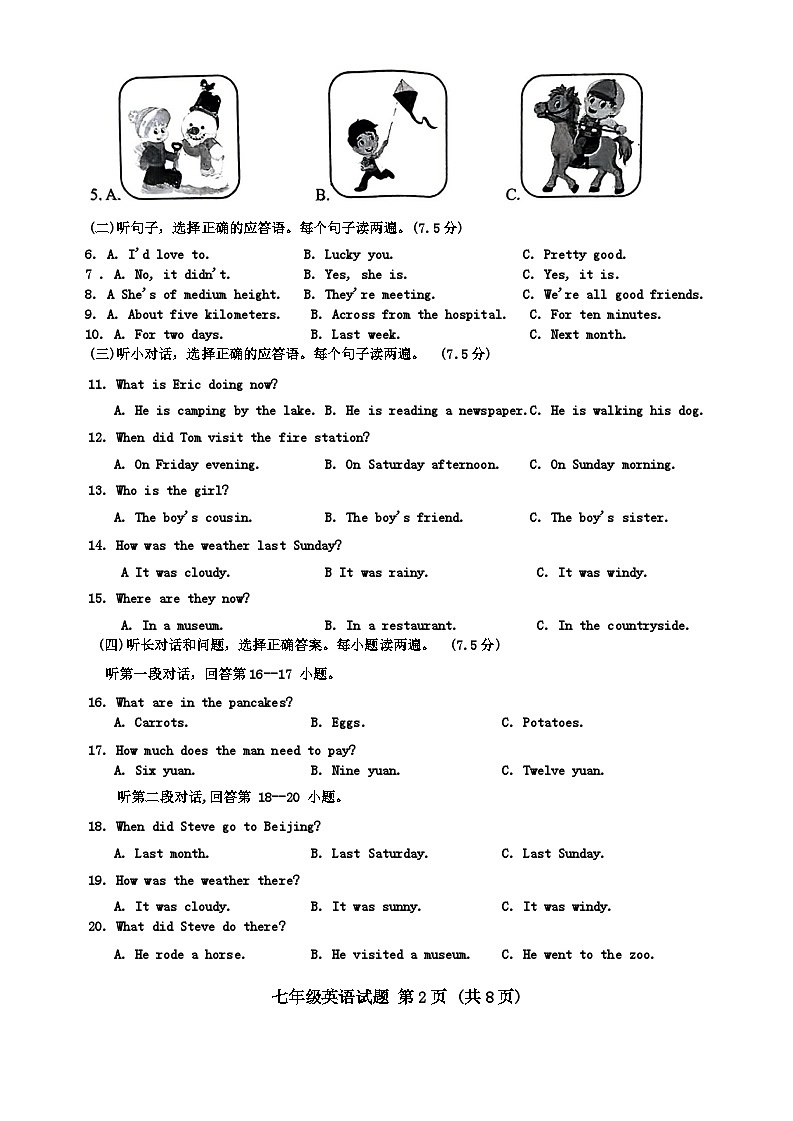 山东省菏泽市鄄城县2023-2024学年七年级下学期7月期末英语试题第2页