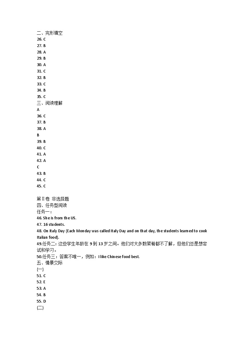山东省菏泽市鄄城县2023-2024学年七年级下学期7月期末英语试题答案第1页