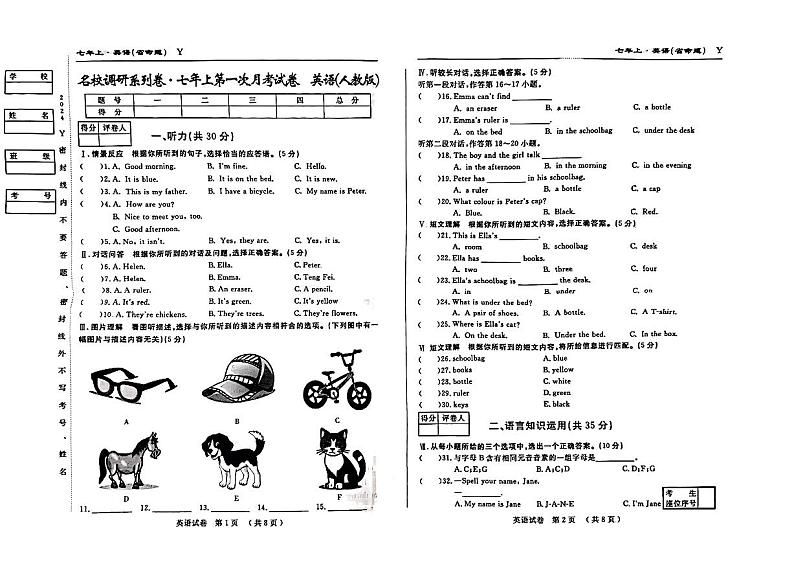 吉林省吉林松花江中学2024-2025学年七年级上学期第一次月考英语试题第1页