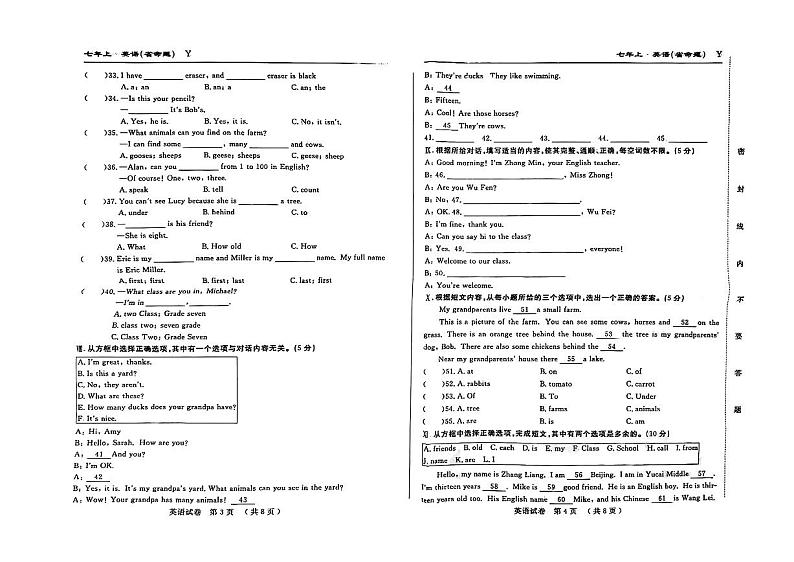 吉林省吉林松花江中学2024-2025学年七年级上学期第一次月考英语试题第2页