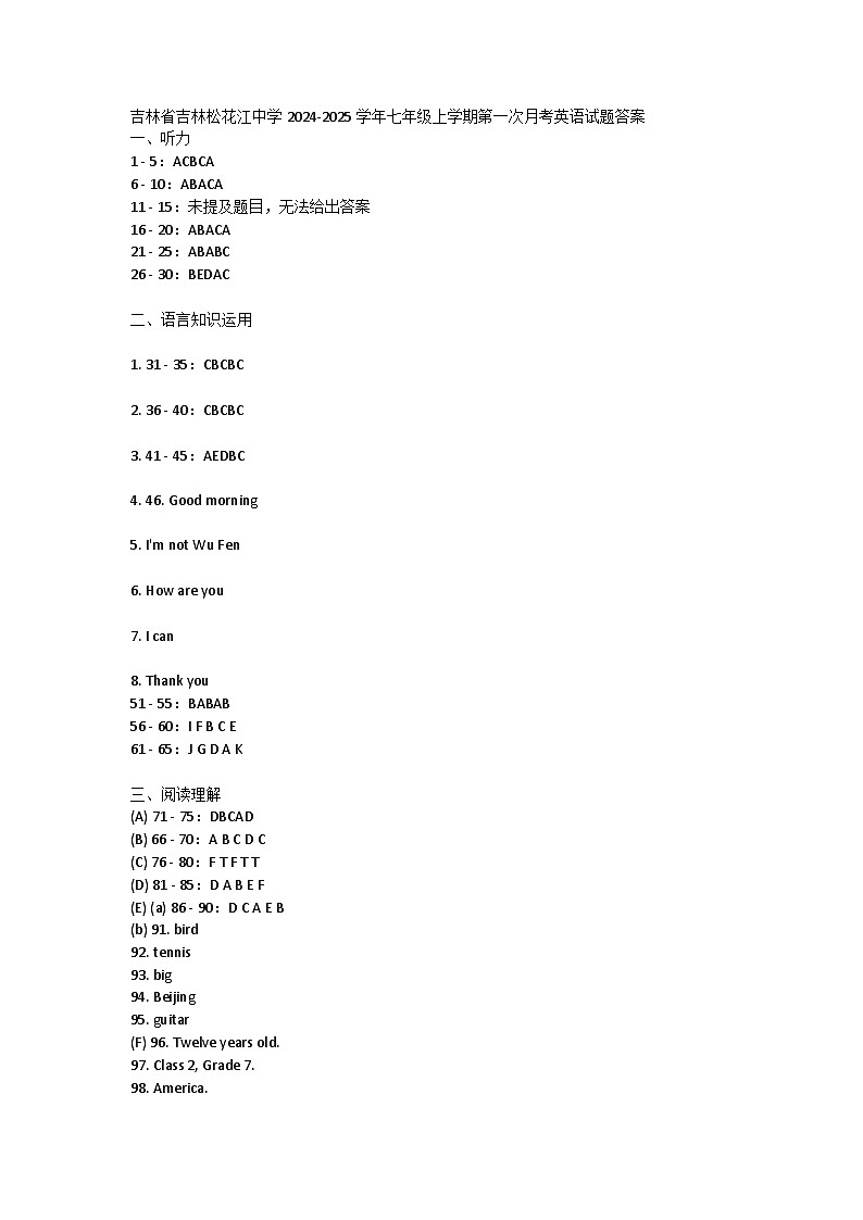 吉林省吉林松花江中学2024-2025学年七年级上学期第一次月考英语试题答案第1页